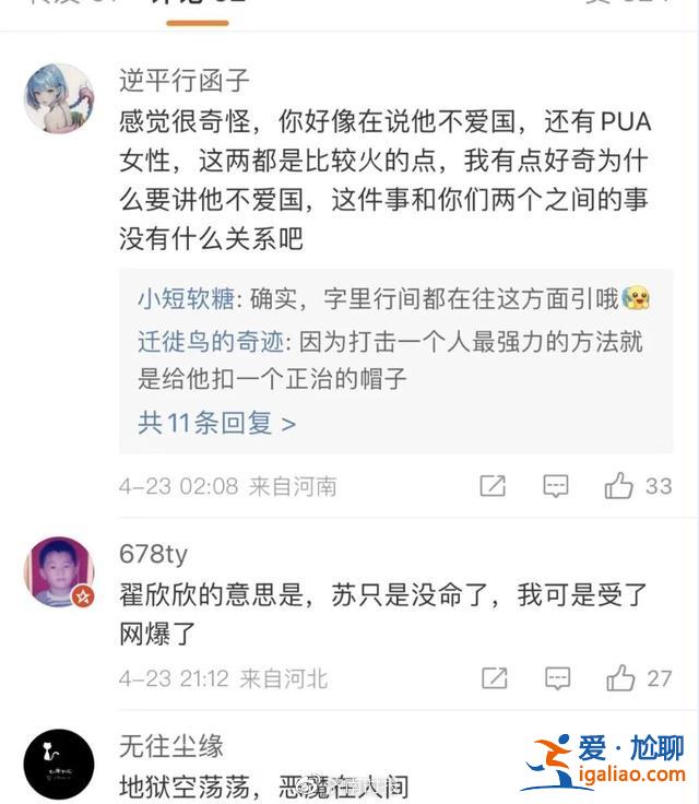 “索千萬逼死老公”當事人翟欣欣發長文回應“騙婚” 蘇享茂哥哥發聲？