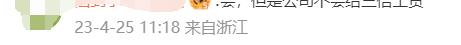 “五一加班”上熱搜！假期加班工資咋算？補休和加班費可否二選一？？