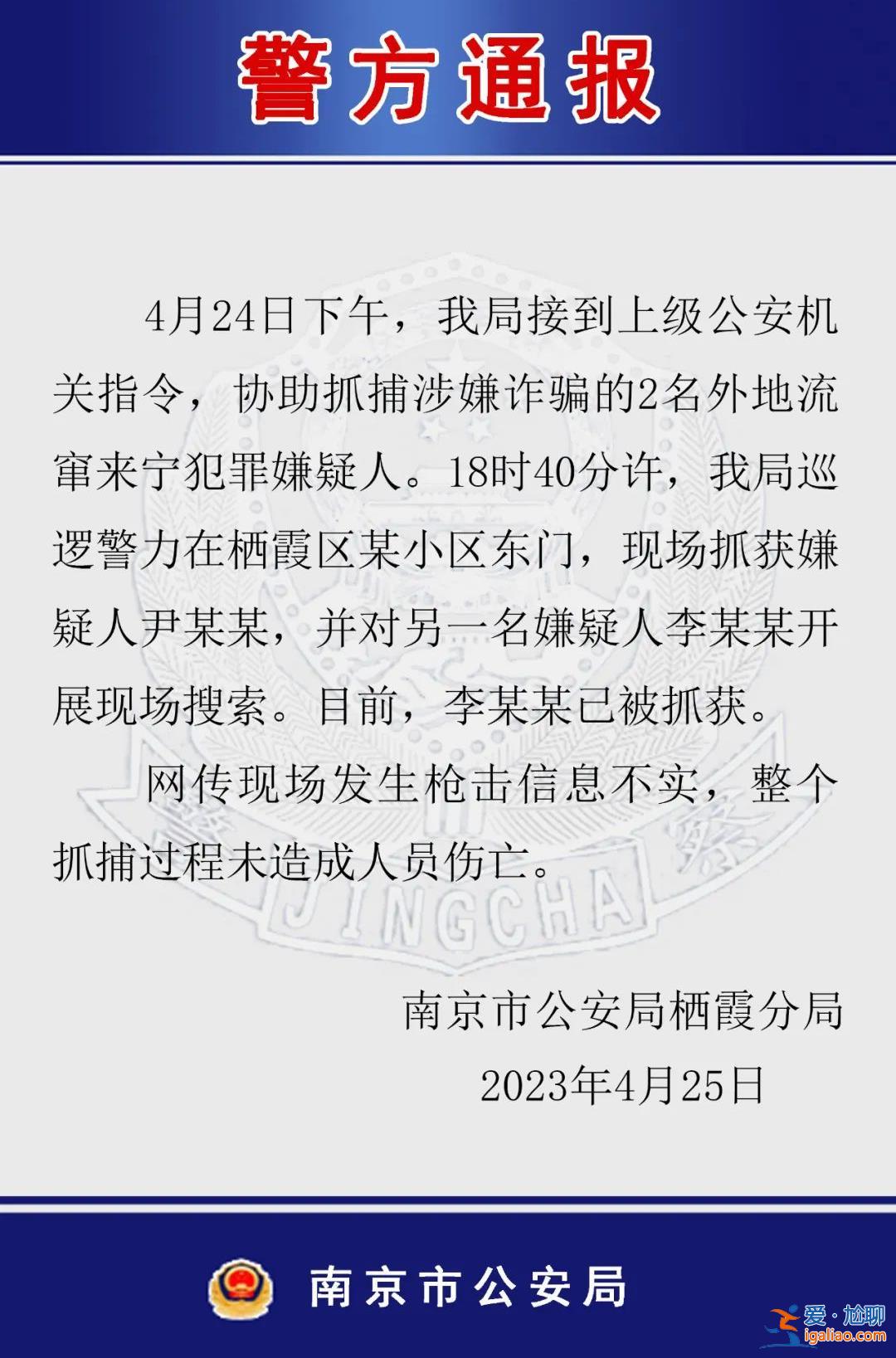 網傳槍擊信息不實 抓捕2名嫌疑人未造成傷亡？