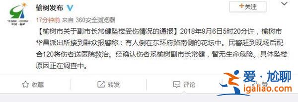 曾墜樓的吉林榆樹市副市長 被點名通報？
