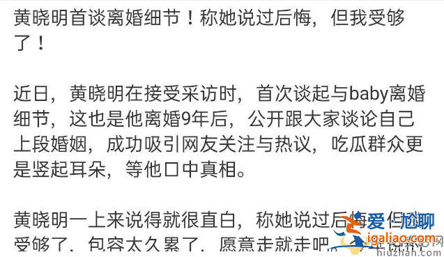 為什么說楊穎離婚后悔?黃曉明揭開離婚原因 baby后悔想挽回