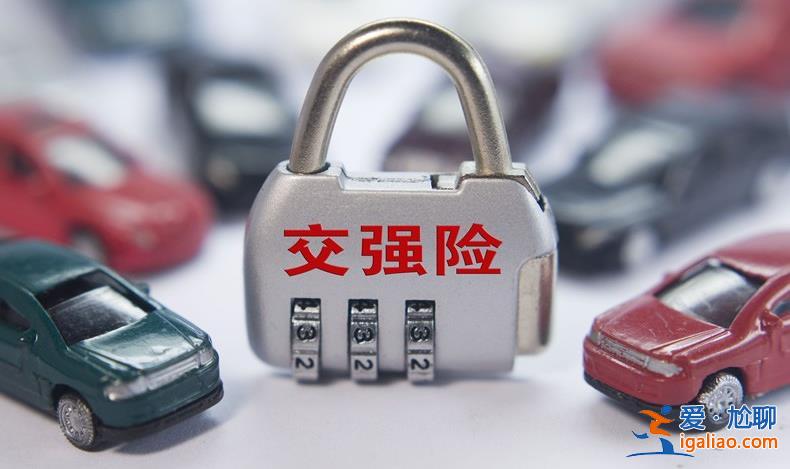 交強險可以提前多少時間買 提前一個月進行續(xù)保？