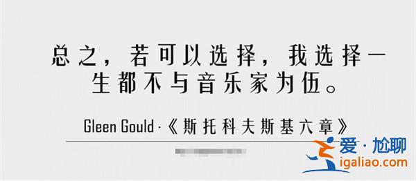 古爾德和巴赫，，兩名小眾和大眾之間徘徊的學者[巴赫]？