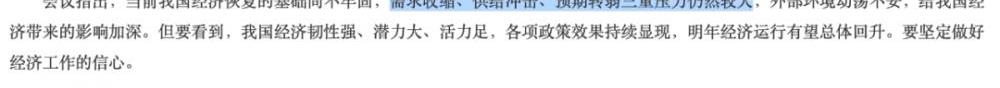 中央政治局重磅會(huì)議 對(duì)形勢(shì)的判斷措辭有變？