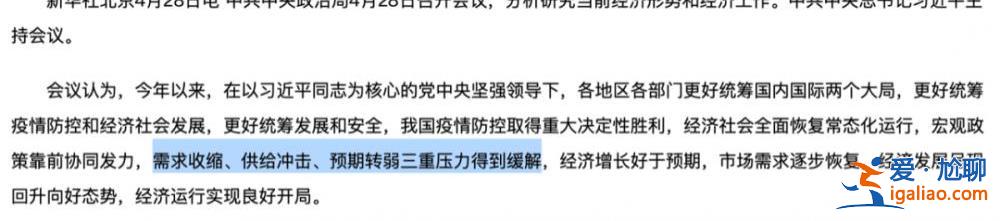 中央政治局重磅會(huì)議 對(duì)形勢(shì)的判斷措辭有變？