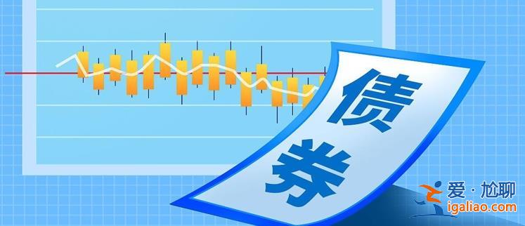 科技創新公司債券支持近190家企業融資超2100億 投前沿領域? 科技創新公司債券支持近190家企業融資超2100億 投前沿領域?