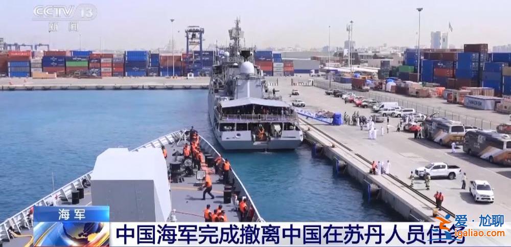 中國海軍完成撤離中國在蘇丹人員任務？