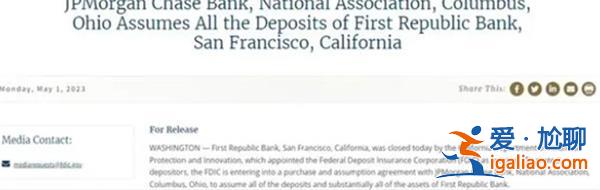 比硅谷銀行還大的第一共和銀行還是“轟然倒下”……？