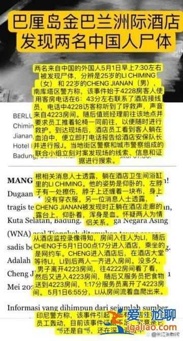 兩名中國游客在巴厘島一酒店身亡 全身赤裸且有傷 財(cái)物未丟失？