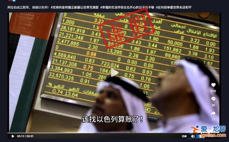 十萬(wàn)阿拉伯聯(lián)軍劍指以色列？第六次中東戰(zhàn)爭(zhēng)爆發(fā)？假的？