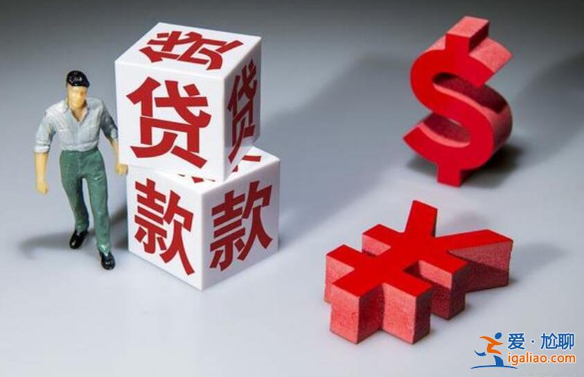 按揭貸款是什么意思 帶你了解清楚？