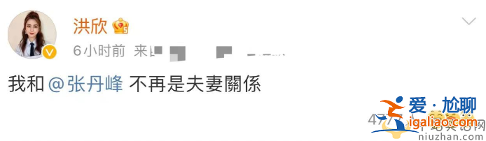 洪欣張丹峰官宣離婚!雙方疑撕破臉 畢瀅發(fā)文回應(yīng)遭圍攻