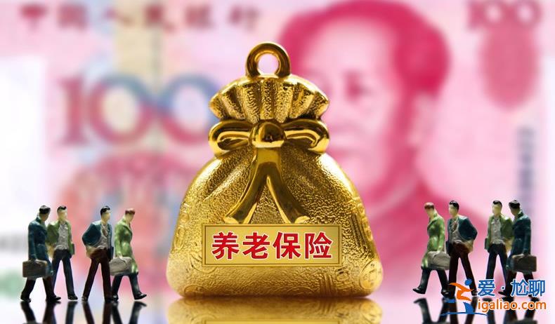 養老保險斷了幾個月有什么影響 馬上為大家解答？