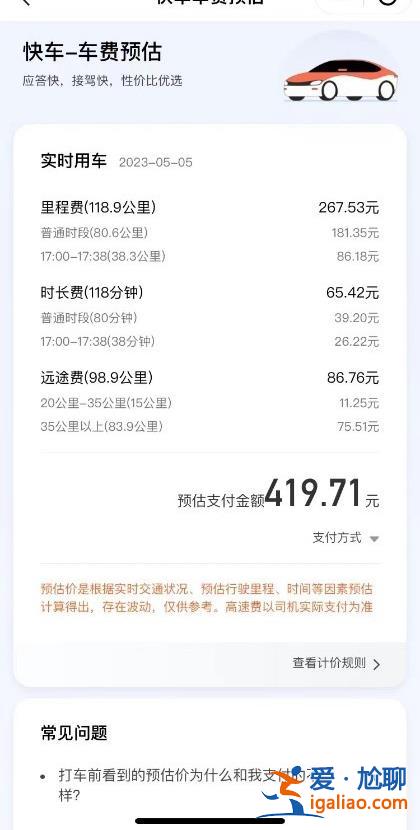 游客曝“五一”游河南多次遭網約車私收“空駛費” 涉事公司稱已處罰？
