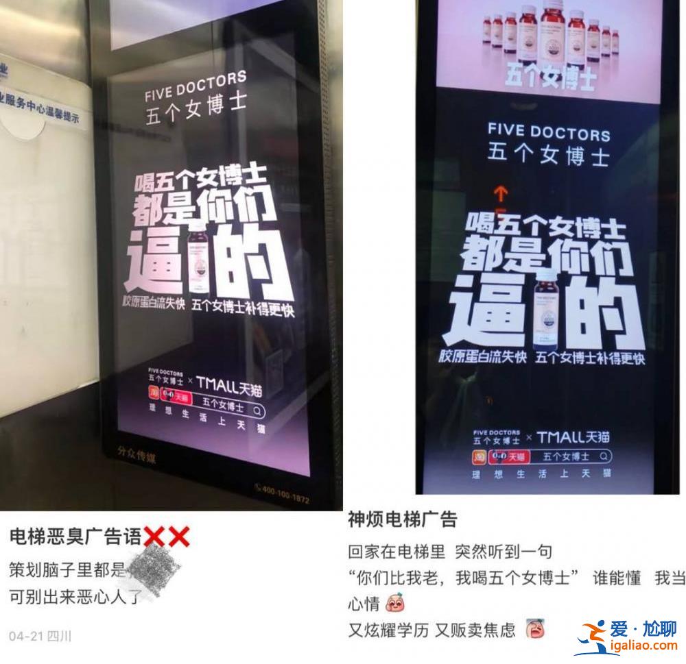 “五個女博士”魔性廣告被指侮辱女性 電梯廣告亂象監管正逐步落地？