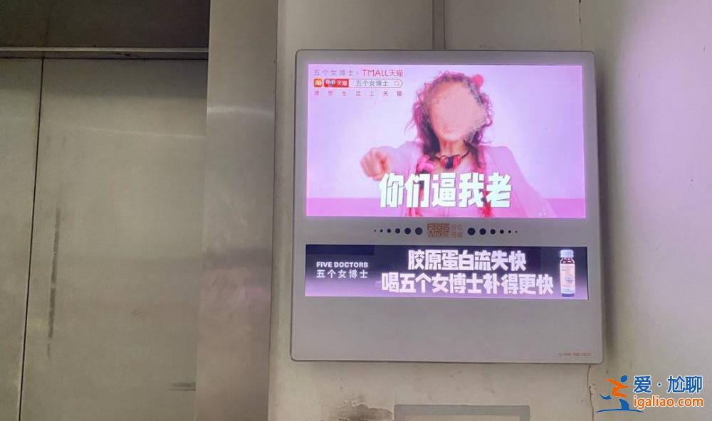 “五個女博士”魔性廣告被指侮辱女性 電梯廣告亂象監管正逐步落地？