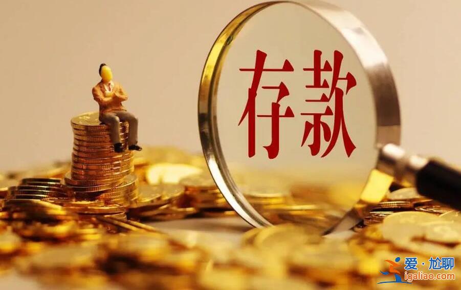 為何不建議你買大額存單 多種理由一定要清楚？