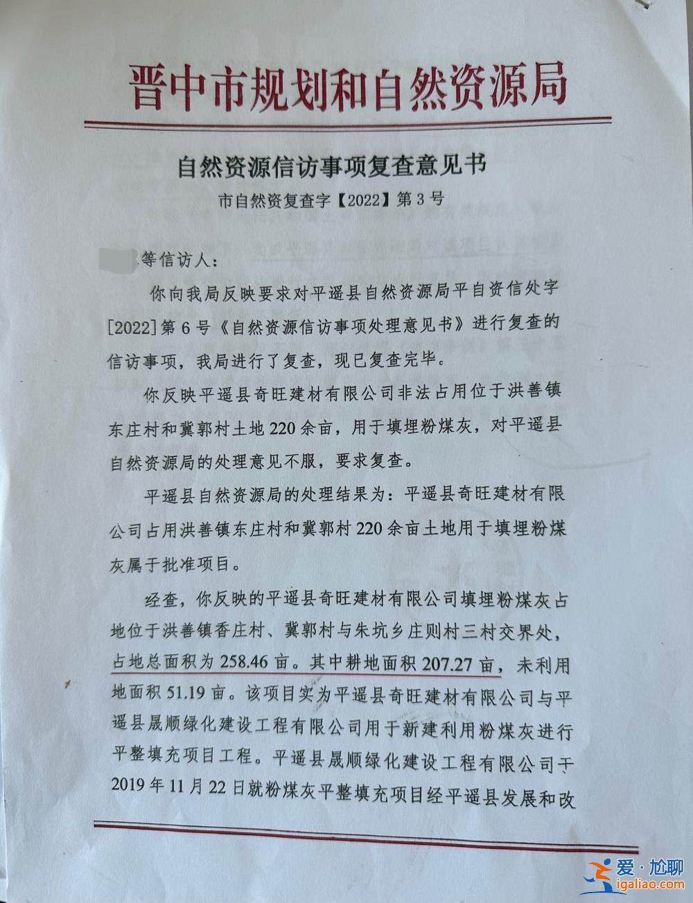 山西平遙200多畝耕地成粉煤灰填埋場 多次被叫停后仍繼續施工？