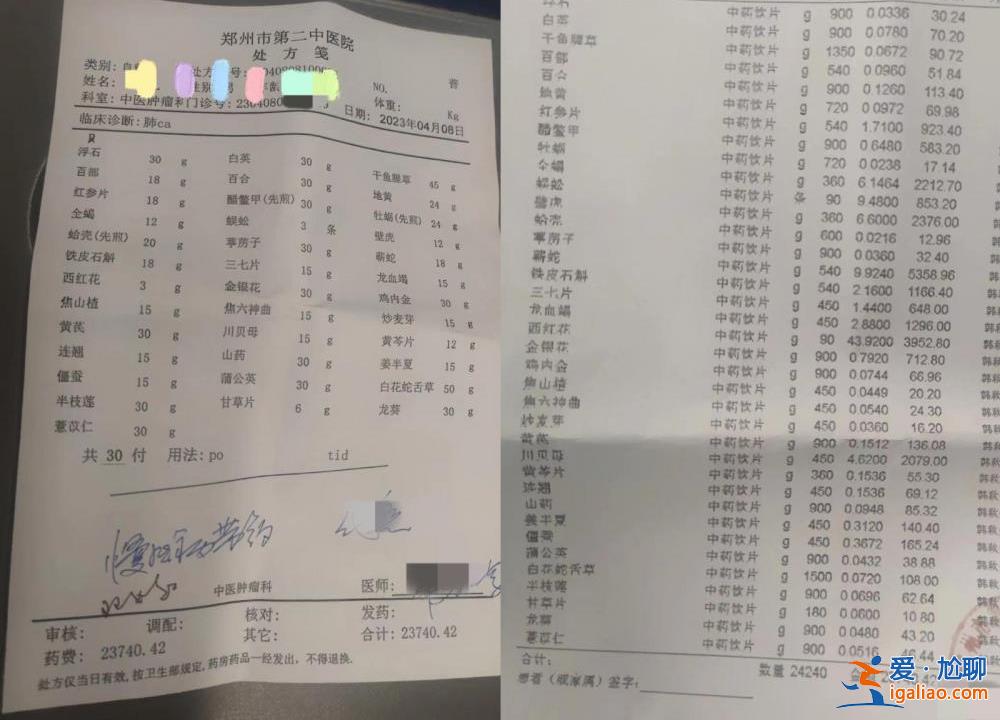 鄭州一醫(yī)院開出2.3萬元中藥處方 消費者投訴舉報專線稱“明碼標價”？