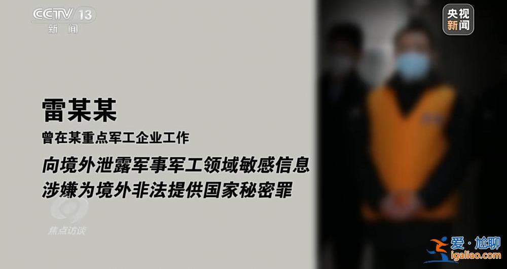 別有用心刺探國(guó)家秘密 這家公司淪為境外情報(bào)機(jī)構(gòu)幫兇？
