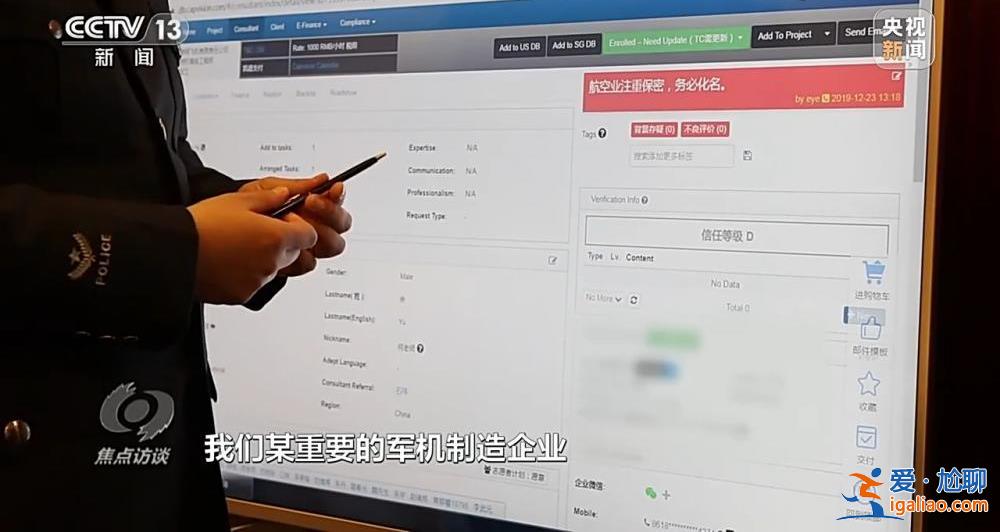 別有用心刺探國(guó)家秘密 這家公司淪為境外情報(bào)機(jī)構(gòu)幫兇？