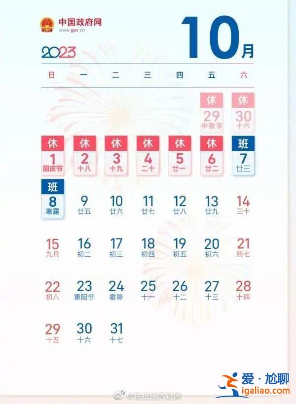 休8天后 連上7天班？