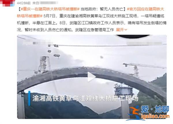 重慶一在建大橋塔吊被纜機撞斷[在建大橋]？