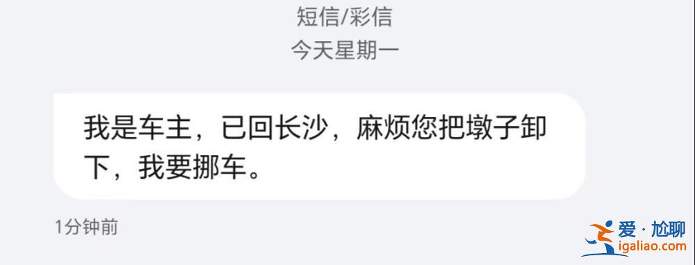 自己從始至終都未拒絕挪車？