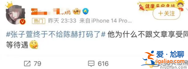 張子萱終于不給陳赫打碼了引爭議!張子萱陳赫在一起幾年了?