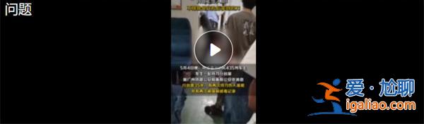 廣鐵回應乘客被持刀殺害，不排除是安檢后拿到刀[乘客]？