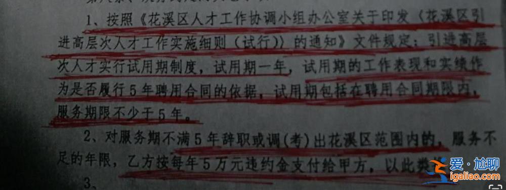 作為人才引進時沒細看違約金條款？