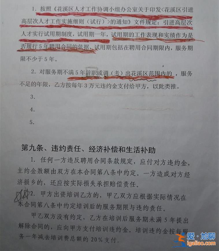 作為人才引進時沒細看違約金條款？