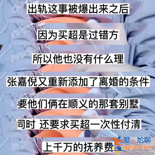 張嘉倪和買超現狀是什么關系?曝張嘉倪離婚財產分割現狀