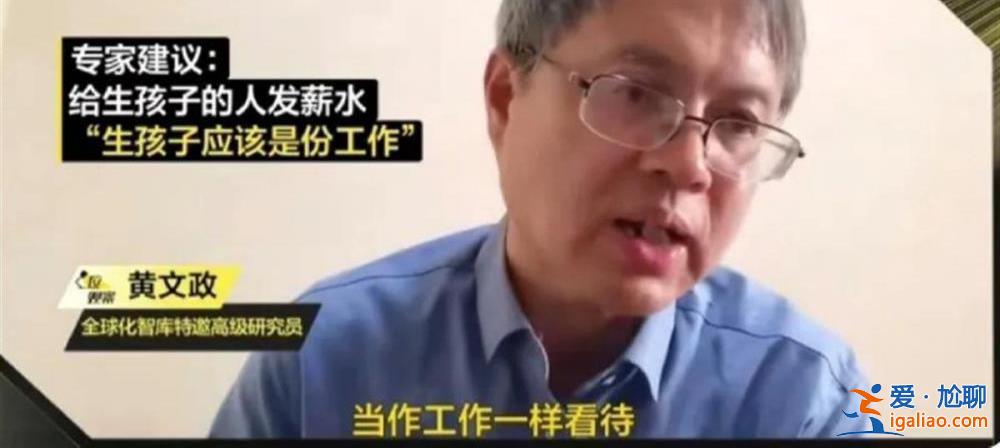 專家建議給生孩子的人發工資？先別急著說“建議專家別建議”？