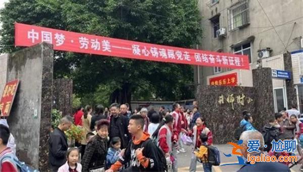 四川一學校要求家長排班到校站崗，引起人們對學校管理的擔憂[校園安全]？