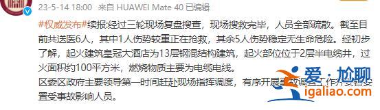杭州一酒店發(fā)生火情致6人受傷 官方最新通報來了? 杭州一酒店發(fā)生火情致6人受傷 官方最新通報來了?