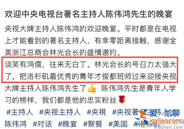 陳偉鴻怎么不主持對話了?移民美國是真的嗎?與浙江富商美國聚會