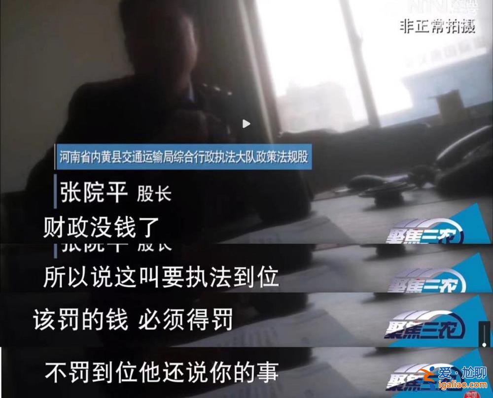 “財政沒錢”就靠罰款斂財？？