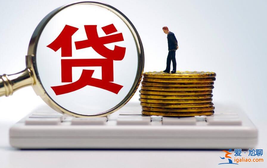 能貸11萬的貸款平臺，選擇這些正規靠譜的去借[貸款條件]？