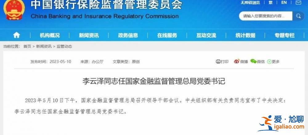 國家金融監督管理總局正式揭牌 銀保監會歷時五年后告別歷史舞臺？