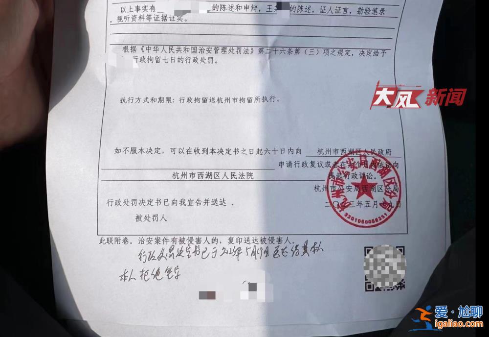 行政拘留7日？