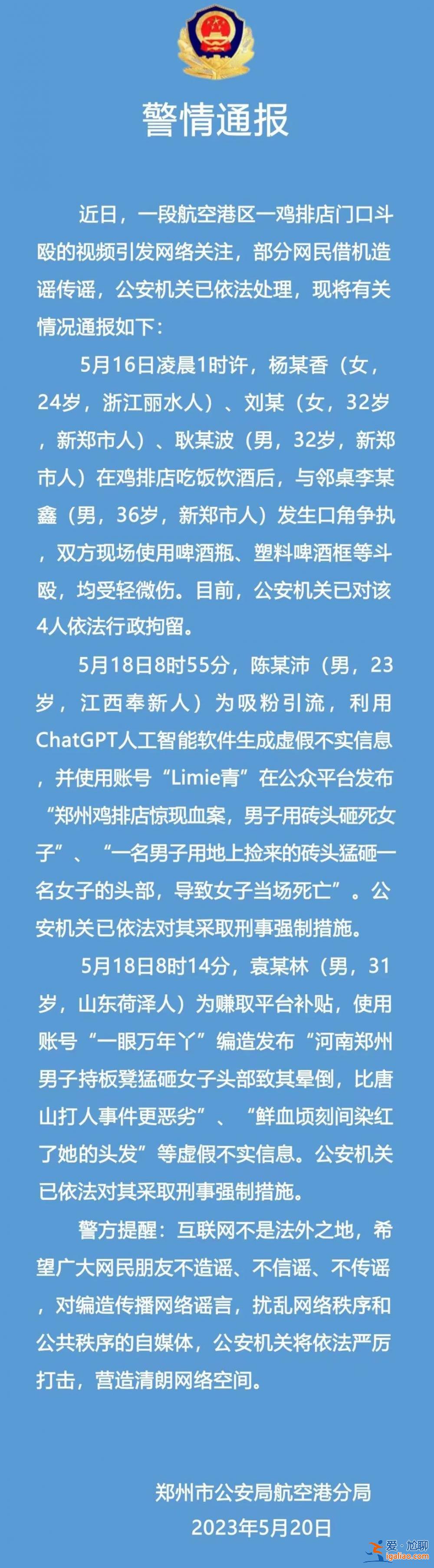 鄭州一飯店門口多人斗毆？警方通報(bào)來(lái)了？