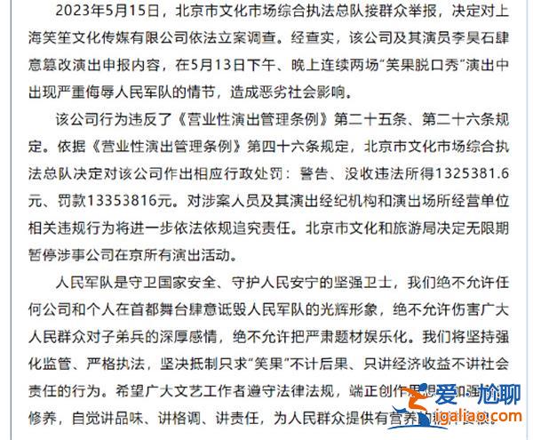 笑果被罰款沒收1400多萬元是什么概念[被罰款]？