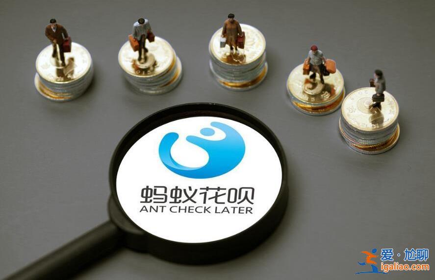 花唄為什么暫時無法為我服務 看完知道問題出現哪了？