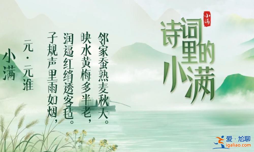 24節(jié)氣為何獨缺“大滿”？？