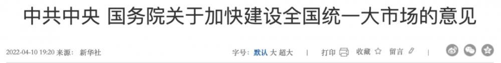 打破地方保護！《新聞聯播》的一則報道 透露了一個新信號？