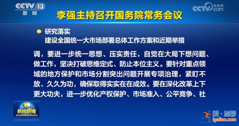 打破地方保護！《新聞聯播》的一則報道 透露了一個新信號？