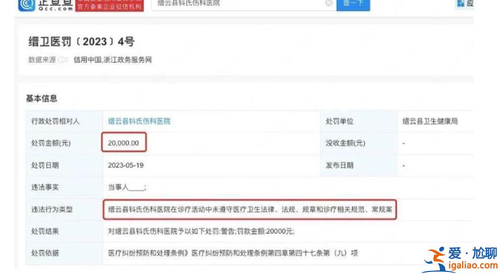 醫生將病人遺忘磁共振艙近3小時 涉事醫院被警告并罰款2萬元？