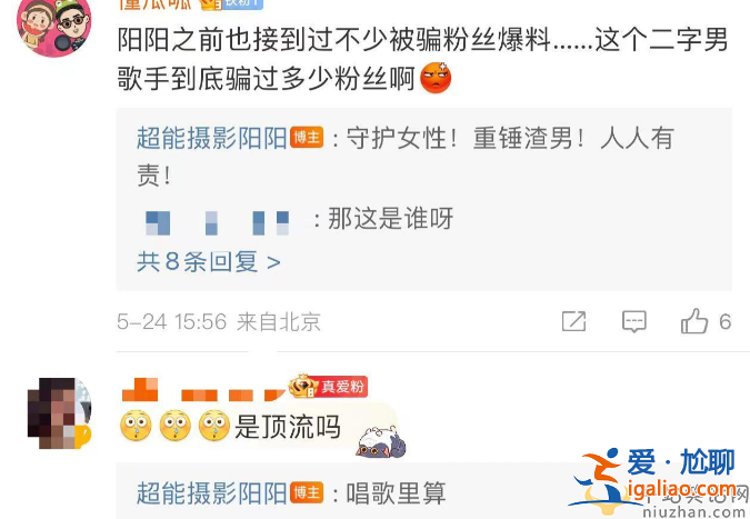 男歌手出軌選妃是真的嗎?幾十個女生被騙拍私密照 許嵩躺槍