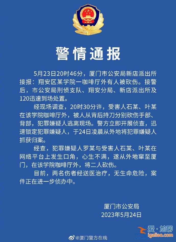 雙方曾在網絡發生口角 嫌疑人被抓？